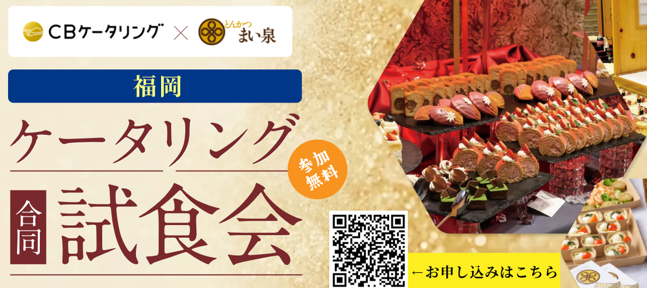 福岡試食会20261021